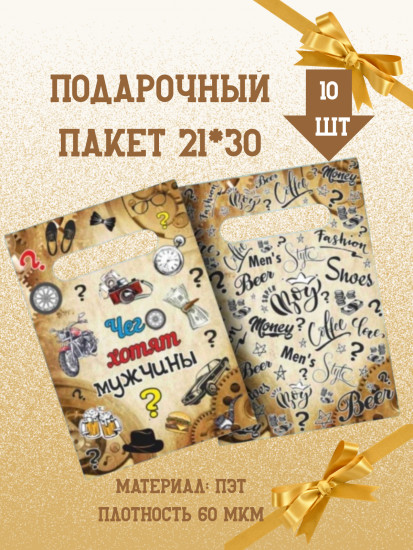 Набор пакетов подарочных