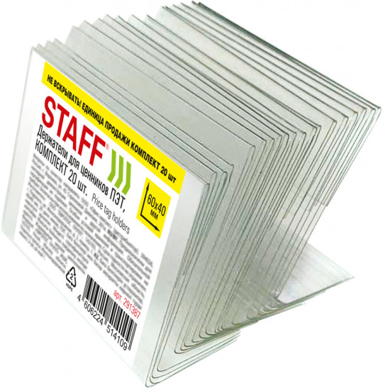 Комплект держателей для ценников