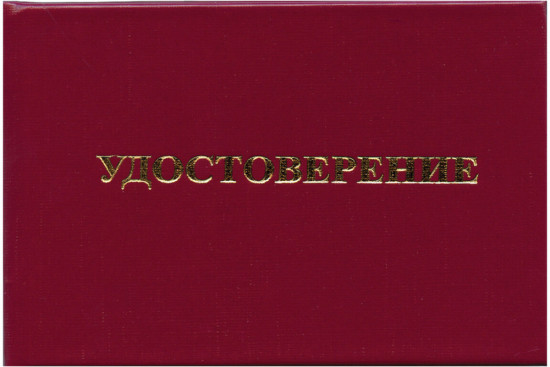 Набор бланков документа «Удостоверение допуска к работе на электроустановках»