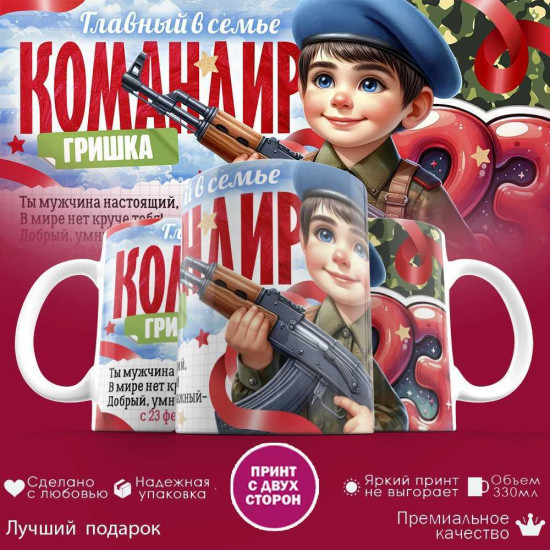 Кружка с принтом «Командир Васька»