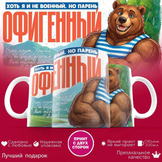 Кружка с принтом «Штоб все стояло, кроме сердца»