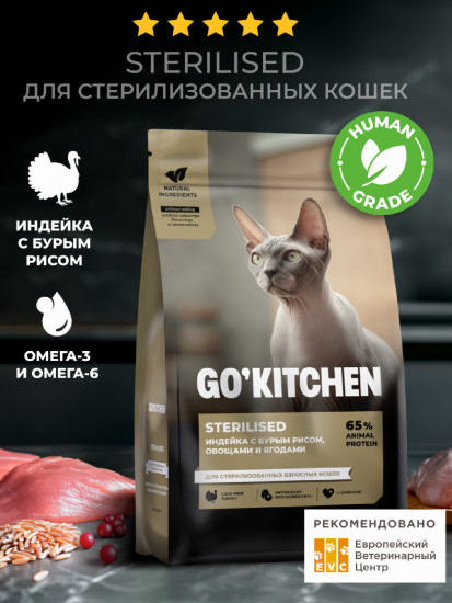 Корм сухой для стерилизованных кошек с индейкой и бурым рисом «Sterilised Turkey»