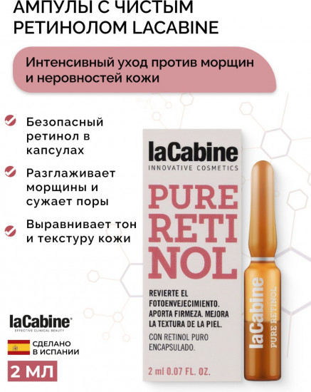 Сыворотка концентрированная с ретинолом «Pure Retinol»
