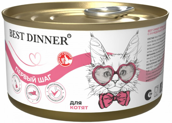 Консервы для для котят с 3-х недель, беременных и кормящих кошек «Первый шаг»