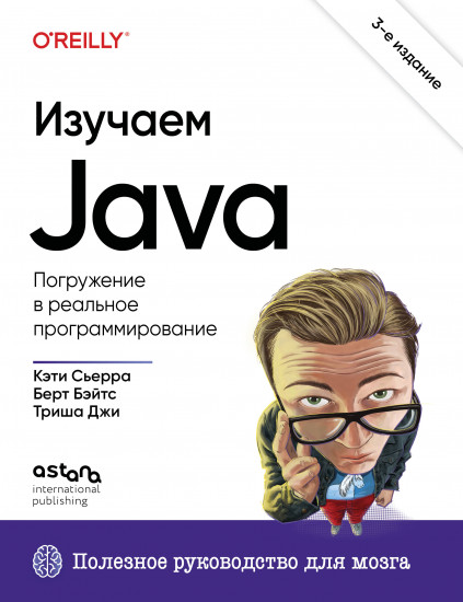 Изучаем Java