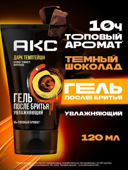 Гель после бритья увлажняющий