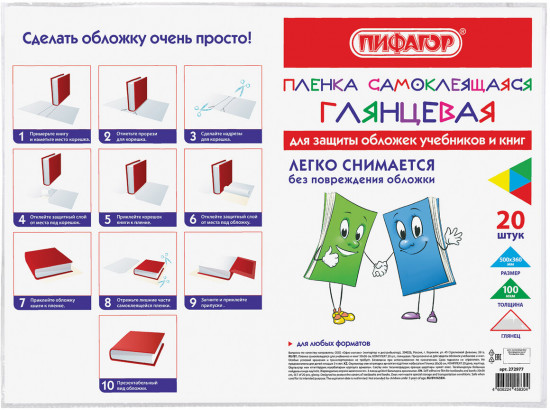 Пленка для учебников и книг