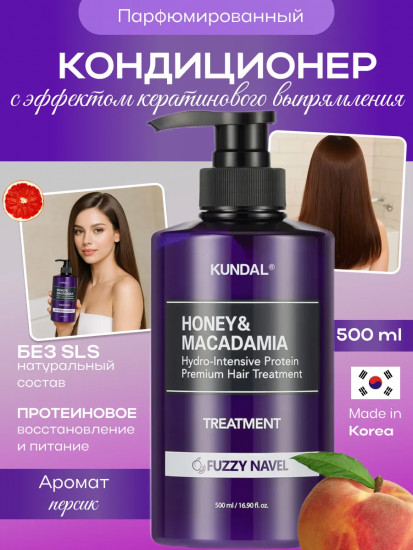 Кондиционер «Honey & Macadamia Treatment Fuzzy Navel»