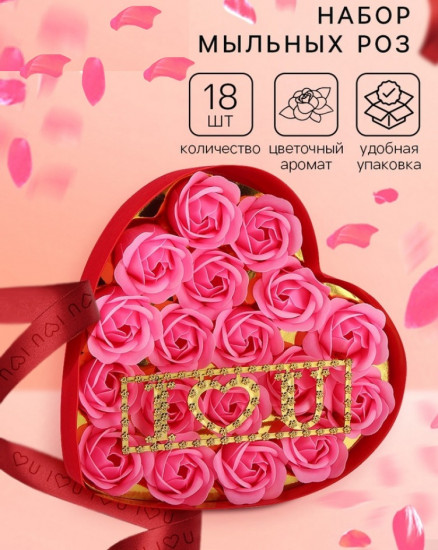 Набор подарочный «Мыльные розочки»