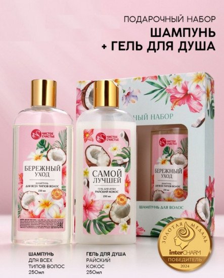 Подарочный набор «Самой милой»