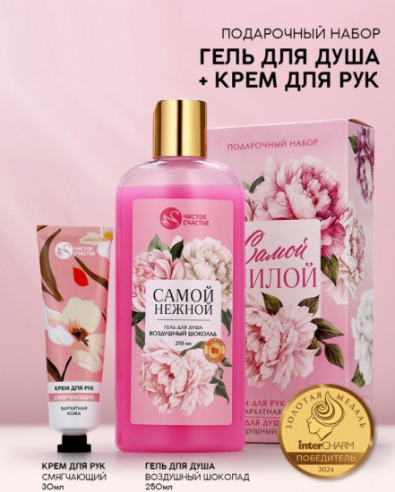 Подарочный набор «Самой милой»