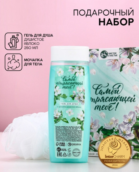 Подарочный набор «Самой потрясающей тебе»