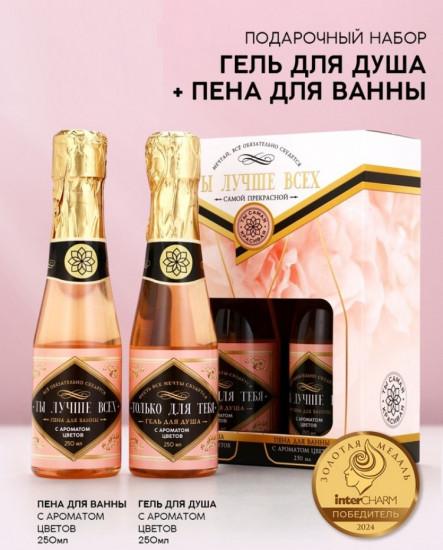 Подарочный набор «Ты лучше всех!»