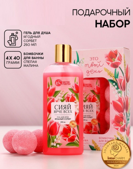 Подарочный набор «Это твой день»