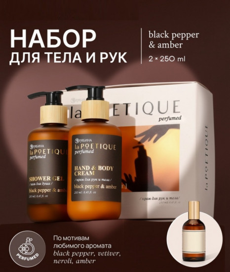 Подарочный набор «Black Pepper»