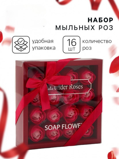 Подарочный набор мыльных роз в коробке