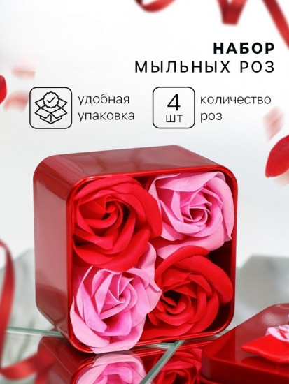 Подарочный набор мыльных роз