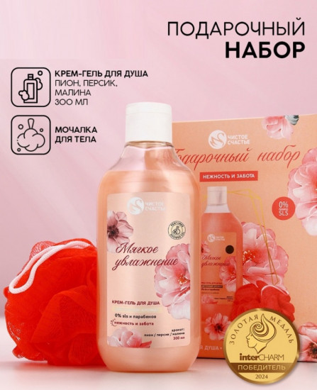 Подарочный набор «Нежность и забота»