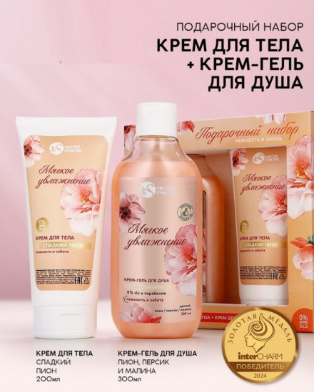 Подарочный набор «Нежность и забота»