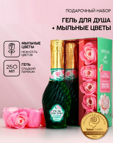 Подарочный набор «Самой нежной»