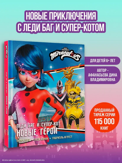 Леди Баг и Супер-Кот. Новые герои. Палач душ. Леди Банан. Габриэль Агрест