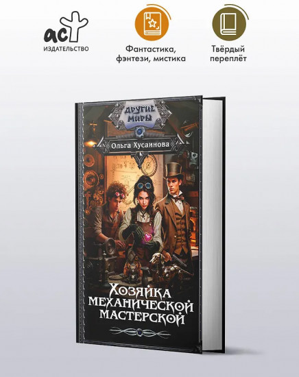 Хозяйка механической мастерской