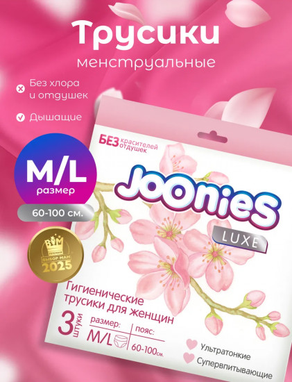 Трусики гигиенические женские