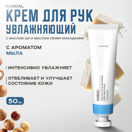 Крем для рук «Shea Butter Clean Soap»
