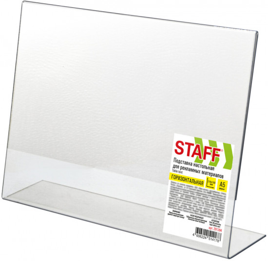 Подставка настенная для рекламных материалов