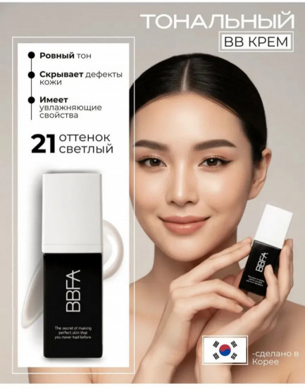 Тональный крем, оттенок 21 Светло-бежевый