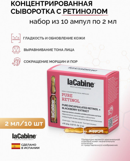 Сыворотка концентрированная с ретинолом в ампулах «Pure Retinol»