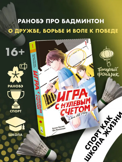 Игра с нулевым счётом. Том 1