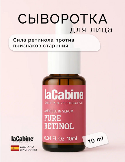 Сыворотка с ретинолом «Pure Retinol»