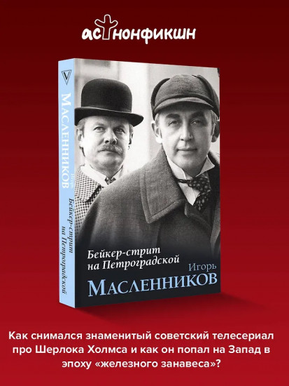 Бейкер-стрит на Петроградской