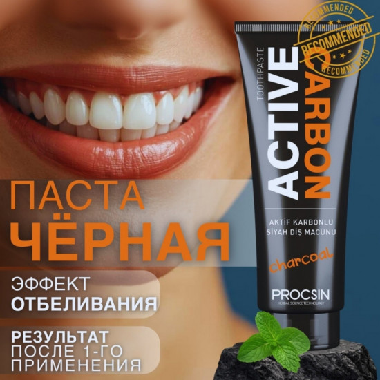 Отбеливающая зубная паста с активированным углем