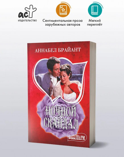 Ночной скандал