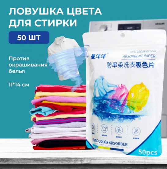 Салфетки-ловушки для стирки