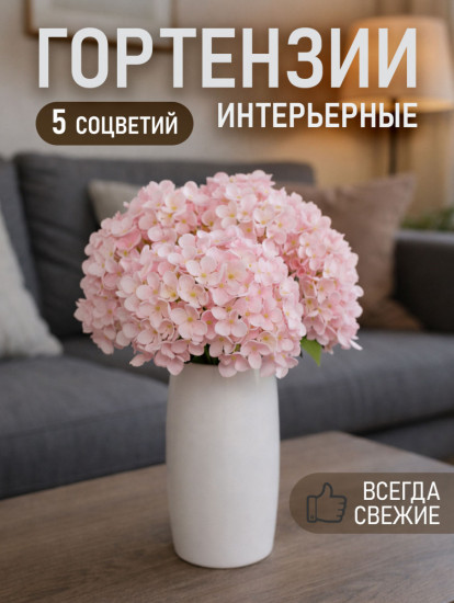 Гортензии букет розовый