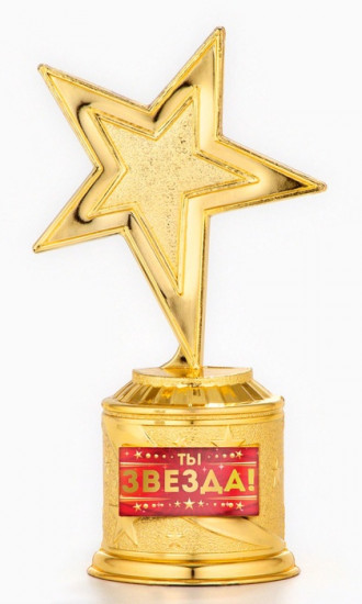 Кубок «Ты звезда!»