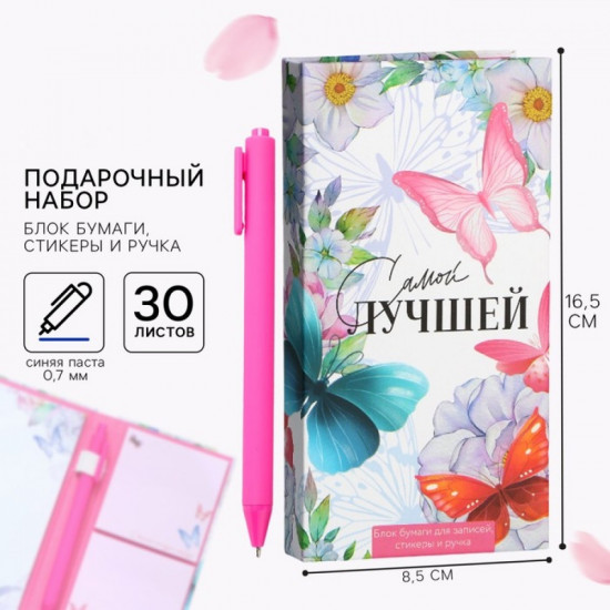 Подарочный набор