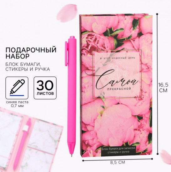 Подарочный набор «Самой прекрасной»