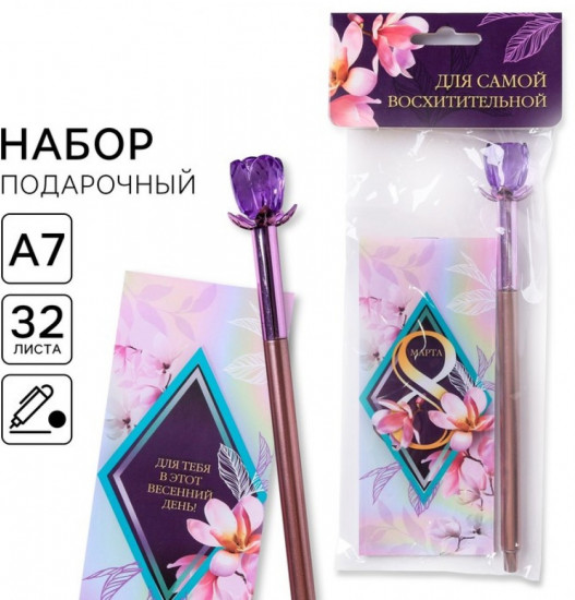 Подарочный набор «8 марта: Для самой восхитительной»