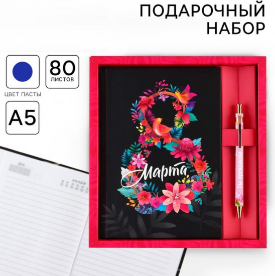Подарочный набор «8 марта из цветов»