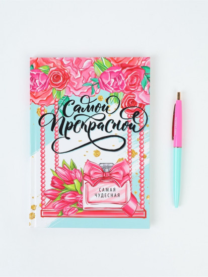 Подарочный набор «8 марта: Самой прекрасной»