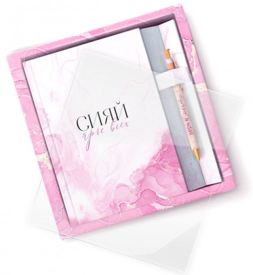 Подарочный набор «Сияй ярче всех»