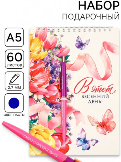 Подарочный набор «В этот весенний день»