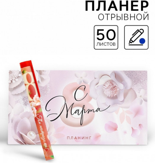 Подарочный набор «С 8 марта»