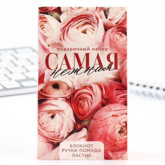 Подарочный набор  «Самая нежная»