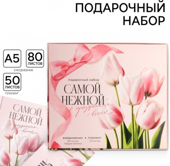 Подарочный набор «Самой нежной»