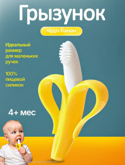 Детский прорезыватель «Банан»